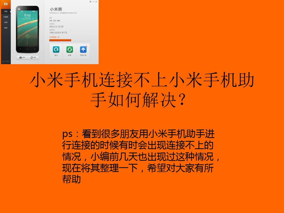 小米手机游戏互传_小米手机传输游戏_小米手机怎么传游戏