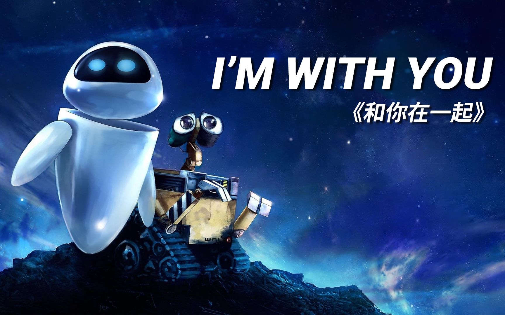 机器人总动员电影免费观看完整版_机器人动员_想看动员