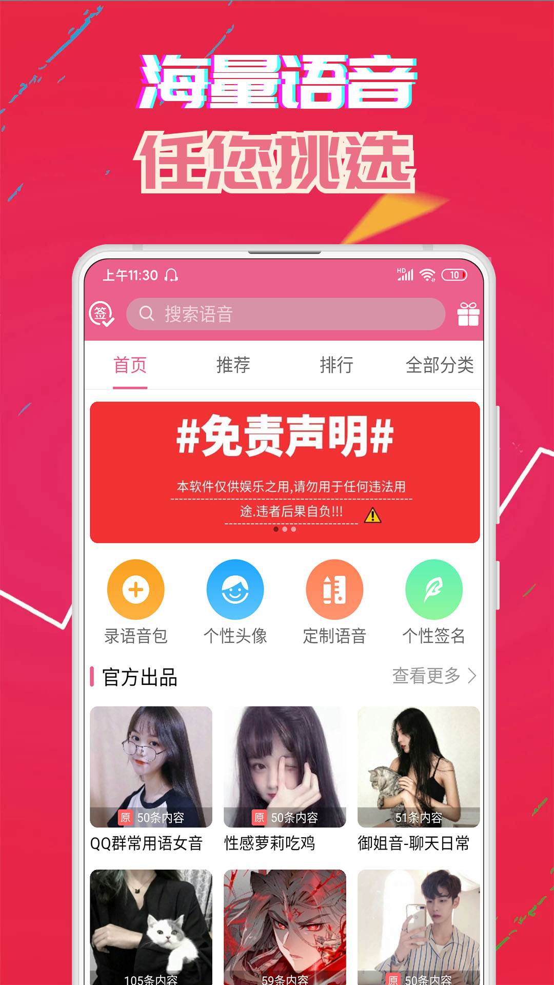 变声器游戏软件_变声器游戏版_手机怎么下载变声器玩游戏