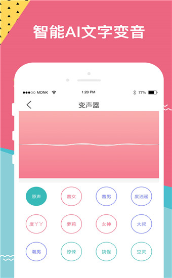 变声器游戏软件_变声器游戏版_手机怎么下载变声器玩游戏