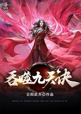 武动九天游戏下载手机版_武动九天单机版_武动九天手游官网