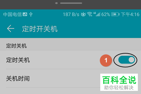 定时华为开关机设置在哪里_华为定时开关机在哪里设置方法_华为定时开关机在哪里设置