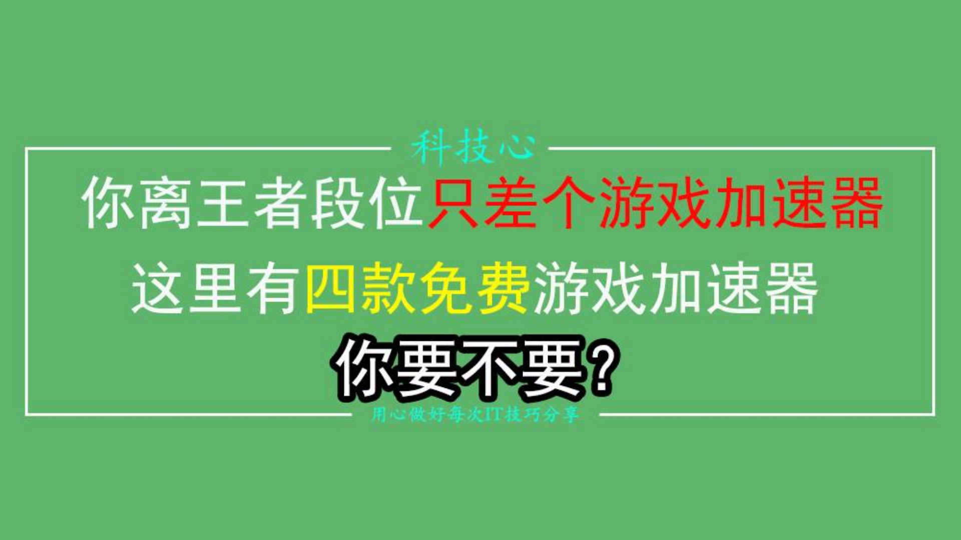 玩游戏手机关机_玩到关机对手机好不好_玩游戏时手机关机