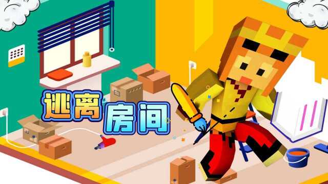走出房间游戏手机_走出房间用英文怎么说_走出房间手机游戏怎么玩