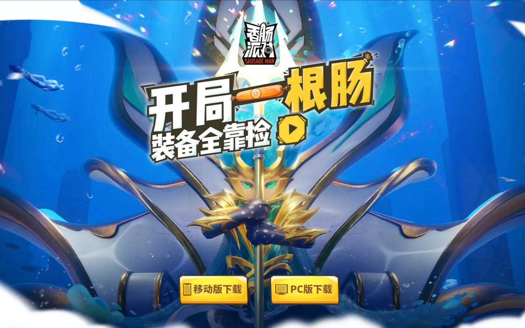 香肠派对怎样下载手机游戏_香肠派对怎样下载手机游戏_香肠派对怎样下载手机游戏