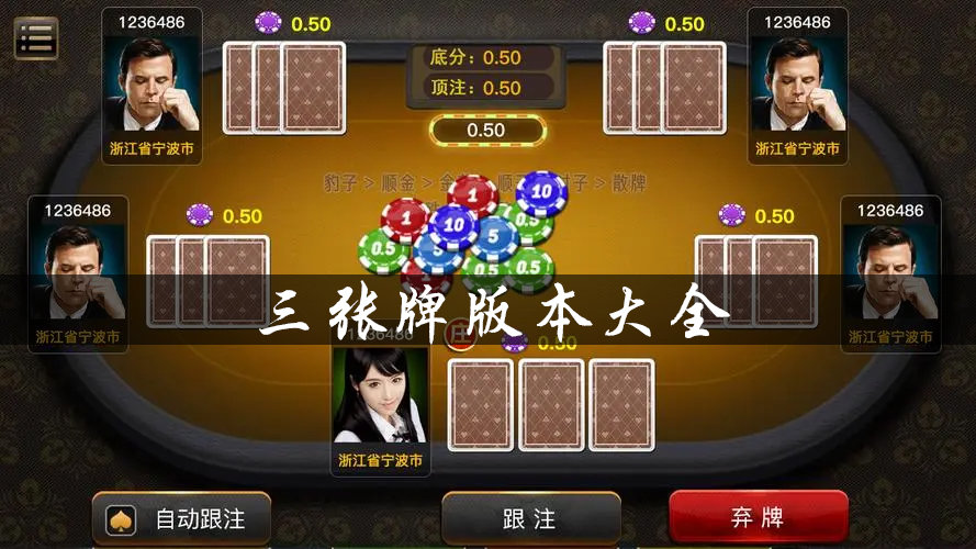 炸金花真实的手游_炸金花游戏2021_最真实的游戏手机版炸金花