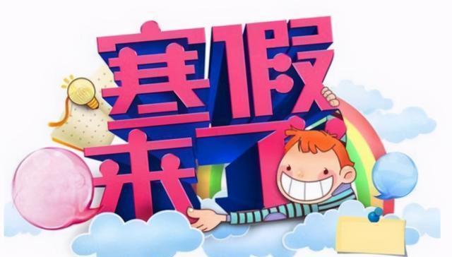 元旦放不放假学生_放假学生2023年放假时间_学生放假