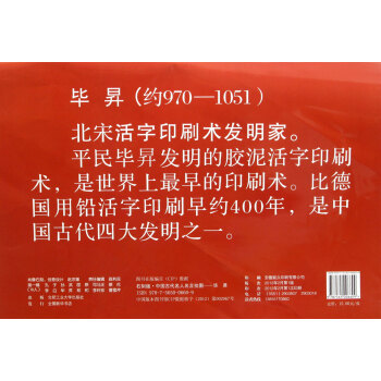 发明活字印刷术的_谁发明了活字印刷术_活字印刷发明