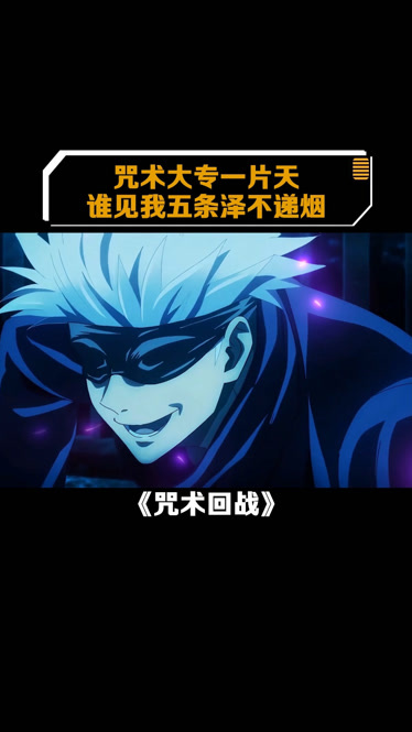 咒术回战天元百度百科_咒回天元大人_咒术回战天元
