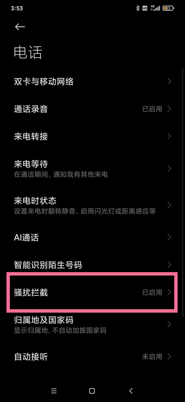 拦截查看电话的软件_拦截查看电话短信_拦截电话在哪里查看