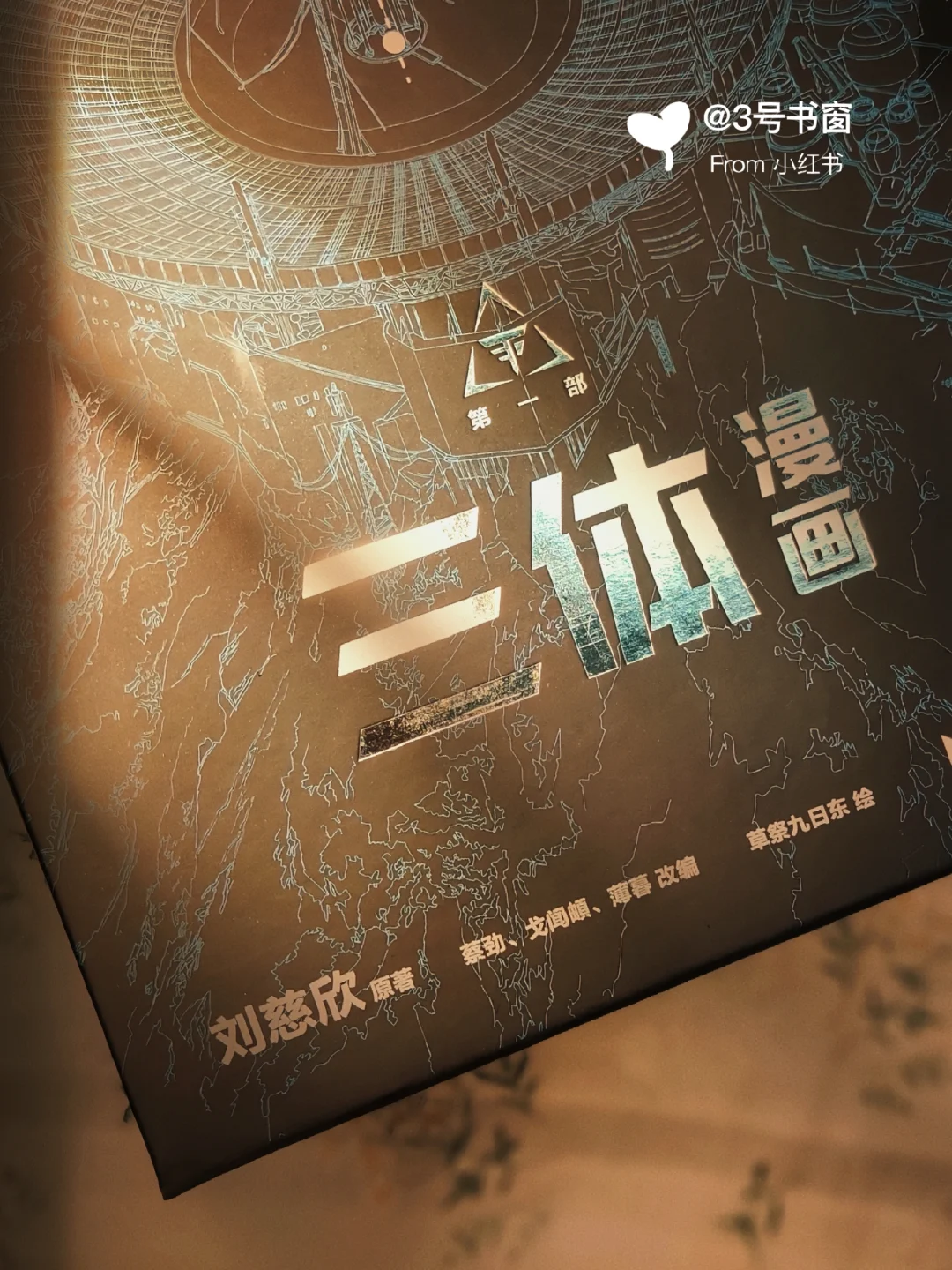三体漫画_漫画三体全部解说_漫画三体罗辑和妻子