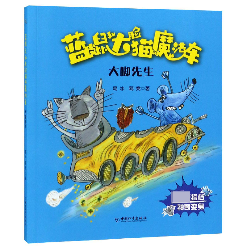 蓝皮鼠和大脸猫是什么品种_蓝皮鼠和大脸猫是哪一年_蓝皮鼠和大脸猫