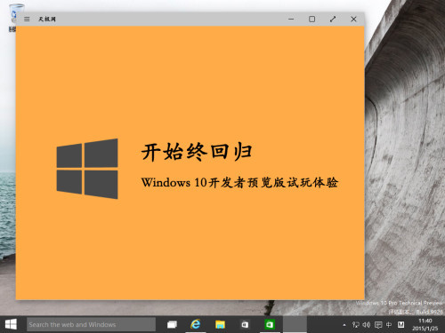 win10发布日期_win10发布_win10什么时候发布的