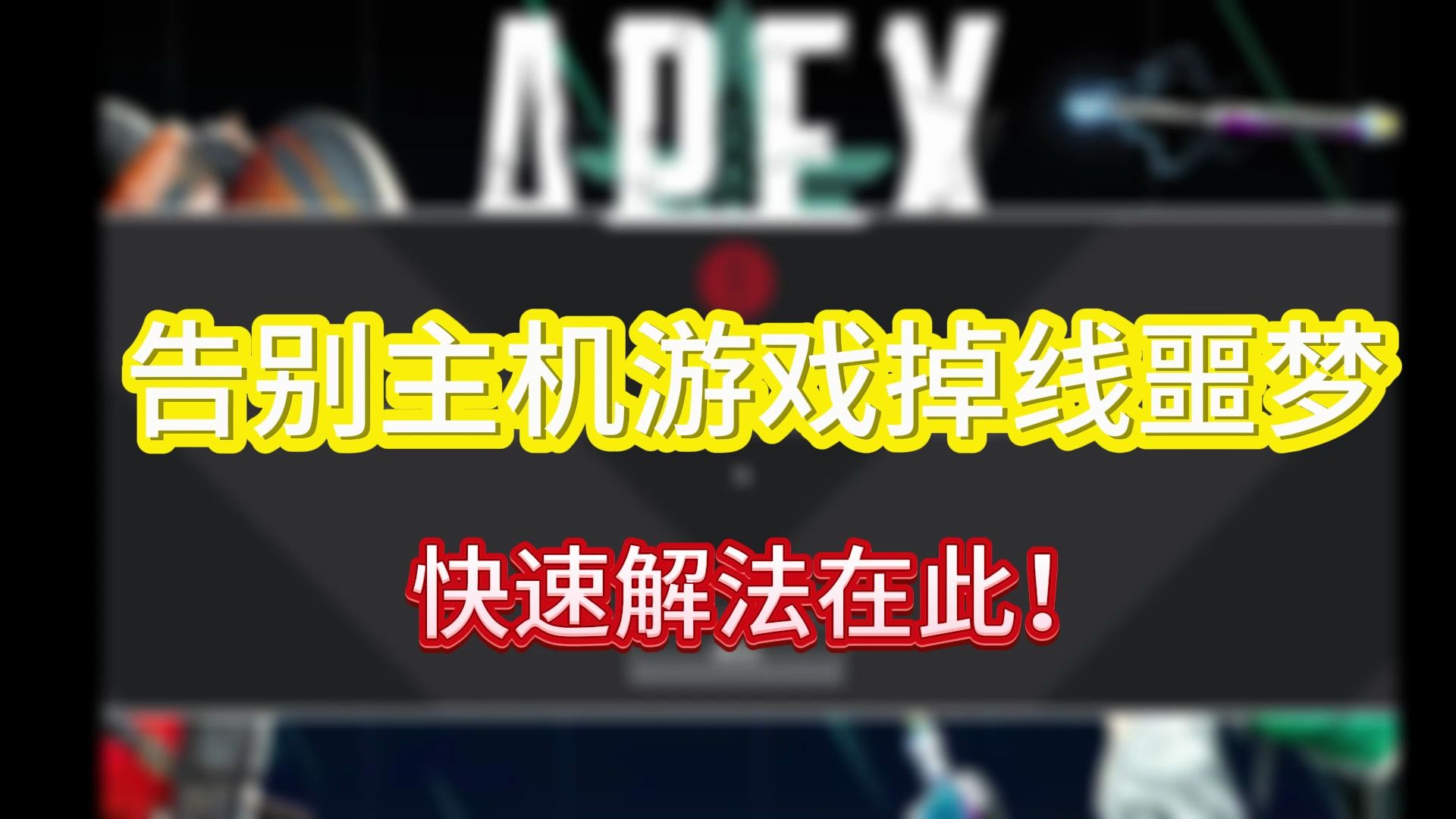 小米手机游戏退后台就掉线_小米手机游戏退后台就掉线_小米手机游戏一退出就得重新进