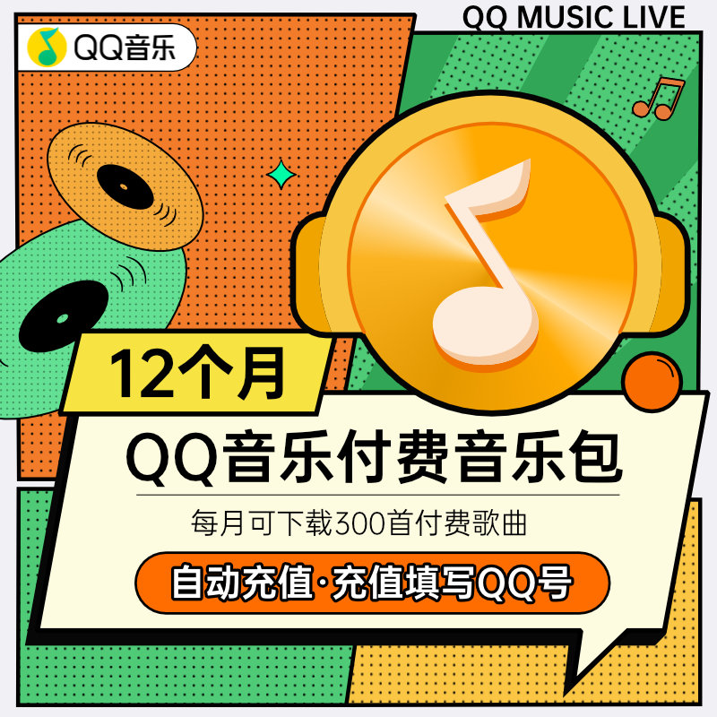 qq音乐付费音乐包和绿钻区别_音乐付费包和绿钻的区别_音乐付费包跟绿钻一样吗