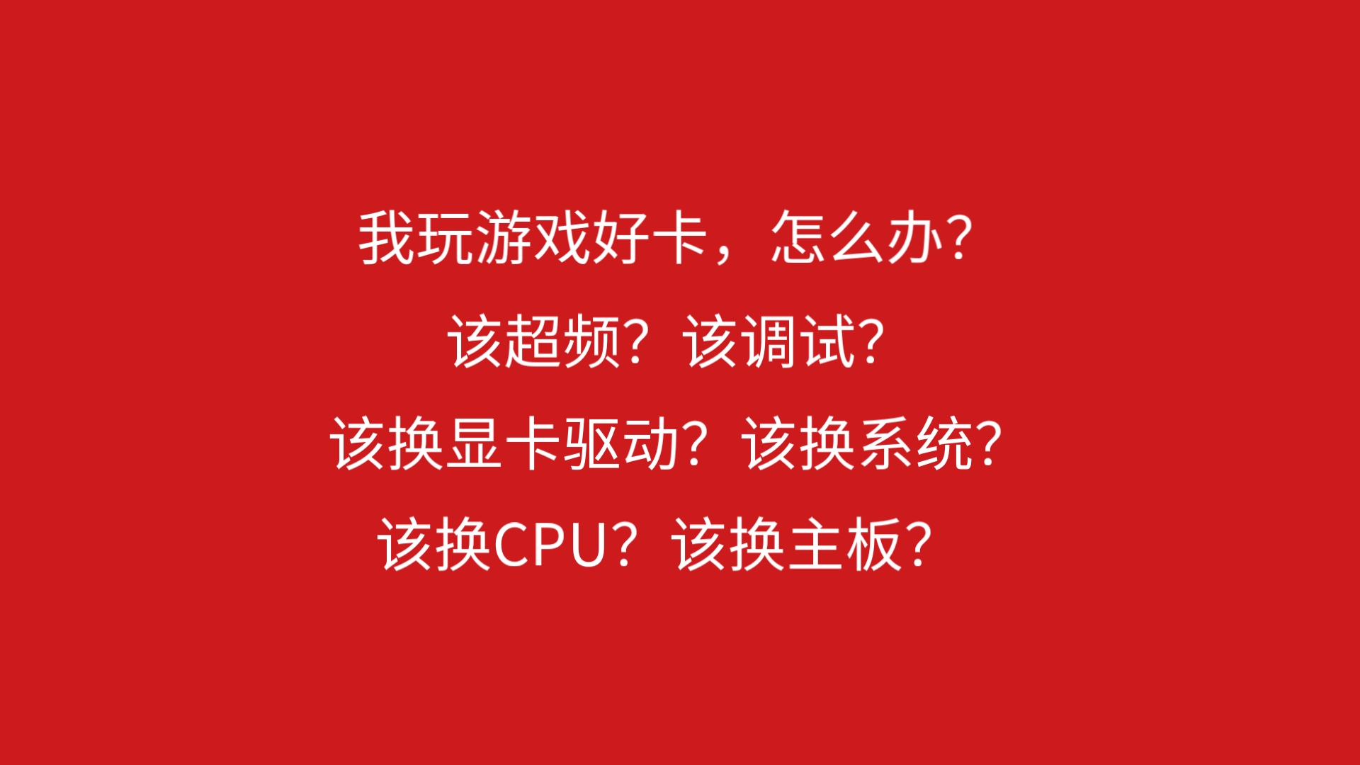 玩游戏手机卡顿的原因_玩手机游戏很卡_玩游戏手机太卡