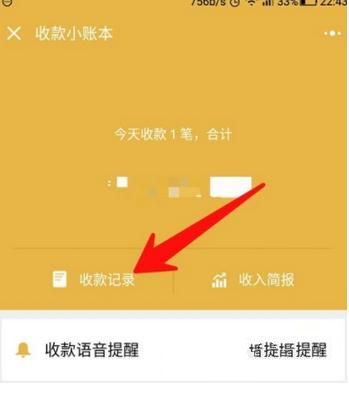 二维码收款小账本记录能删除吗_收款二维码的记录怎么能删掉_二维码收款记录删不掉吗