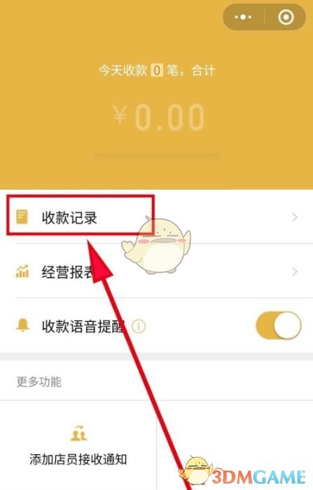 二维码收款小账本记录能删除吗_二维码收款记录删不掉吗_收款二维码的记录怎么能删掉