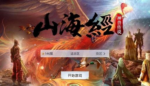《山海经》游戏解说_山海经是逍遥子写的吗_逍遥游戏解说手机版山海经