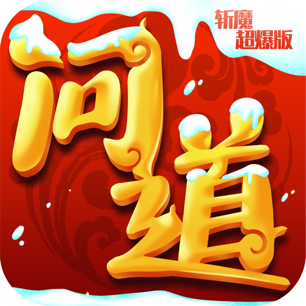 问道手机游戏诈骗_问道手游被骗了800多_问道游戏诈骗玩家的钱怎么办