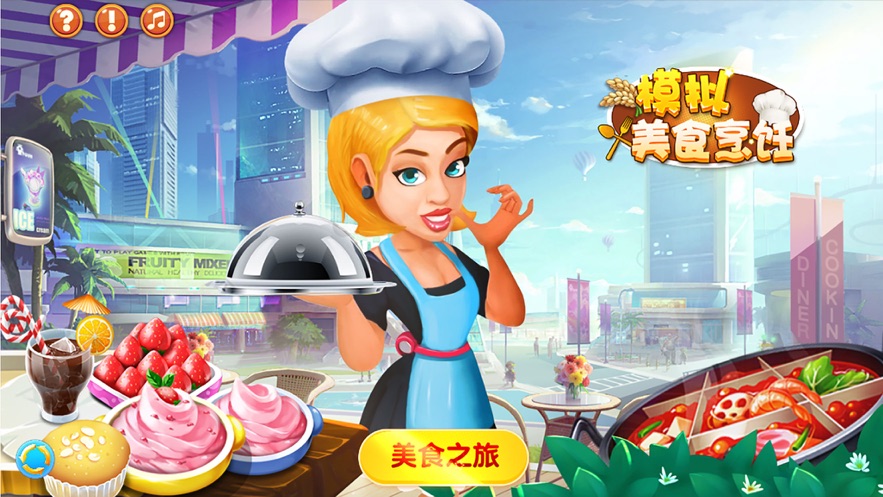 做饭游戏苹果手机-苹果手机上的做饭游戏:乐趣、放松与烹饪知识的完美结合(图3) 苹果手机做饭游戏app_做饭游戏苹果手机_ios好玩的做饭游戏