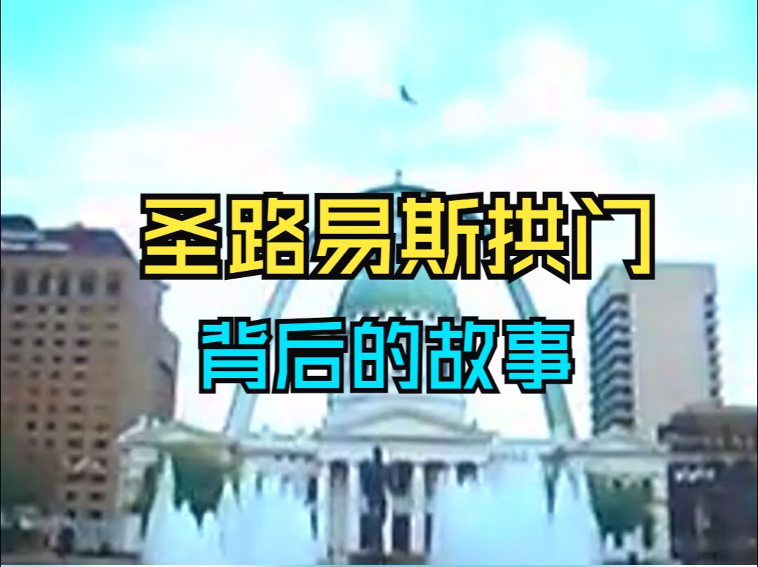 圣路易斯时间现在几点_圣路易斯时间与中国时间_圣路易斯时间