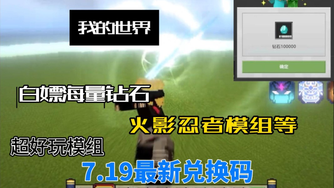世界钻石礼包兑换码_钻石兑换码永久有效_我的世界钻石兑换码2022