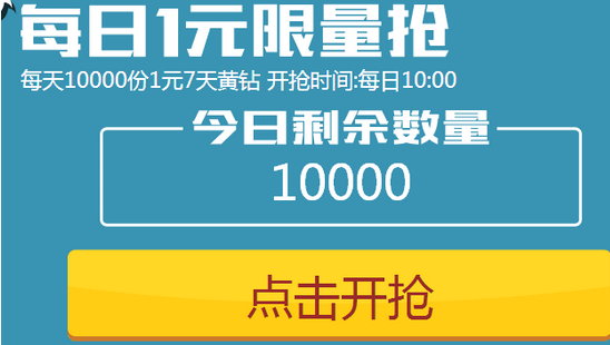 免费领取qq黄钻体验卡1天_免费领qq黄钻活动_2021qq黄钻免费领取三天