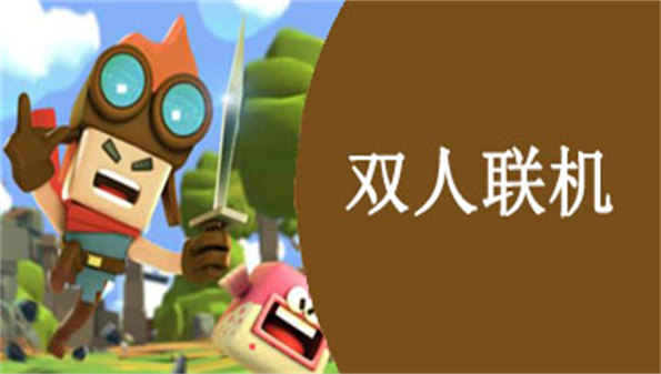 双人同屏手机游戏下载快_双人游戏手机软件_手机游戏双人版