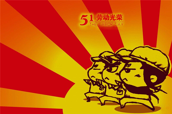 今年五一-五一假期:释放压力,享受生活,与家人共度美好时光(图1) 五一今年放几天假_五一今年高速免费吗_今年五一