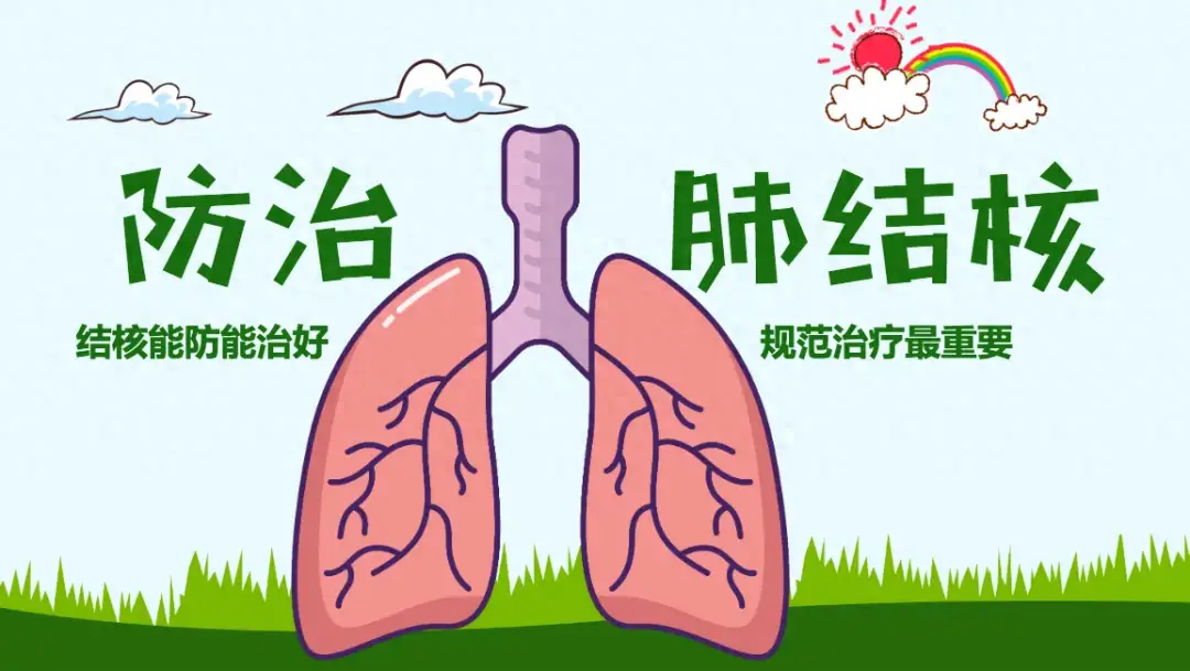 世界防治结核病日是哪一天_世界防治结核病的日子是哪天_世界结核病防治日是每年的