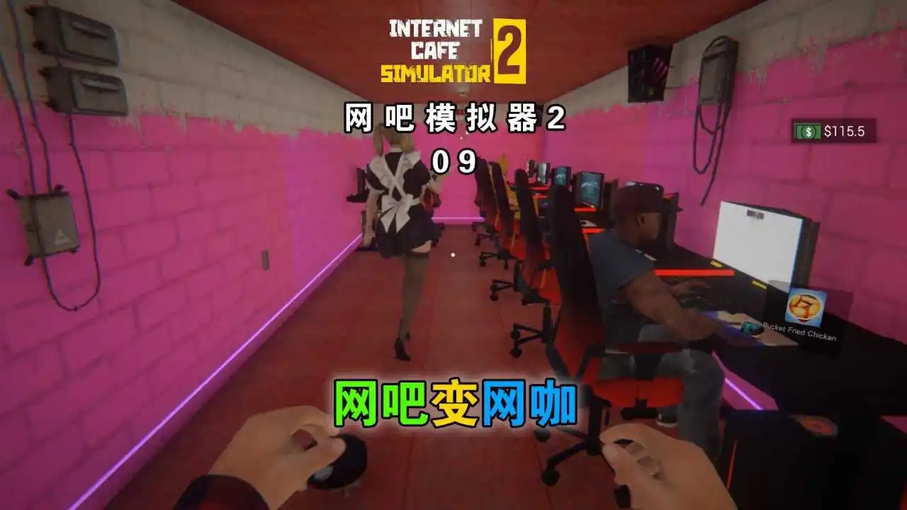 网吧模拟器版本手机游戏怎么玩_网吧模拟器2手机版本游戏_网吧模拟器正版手游