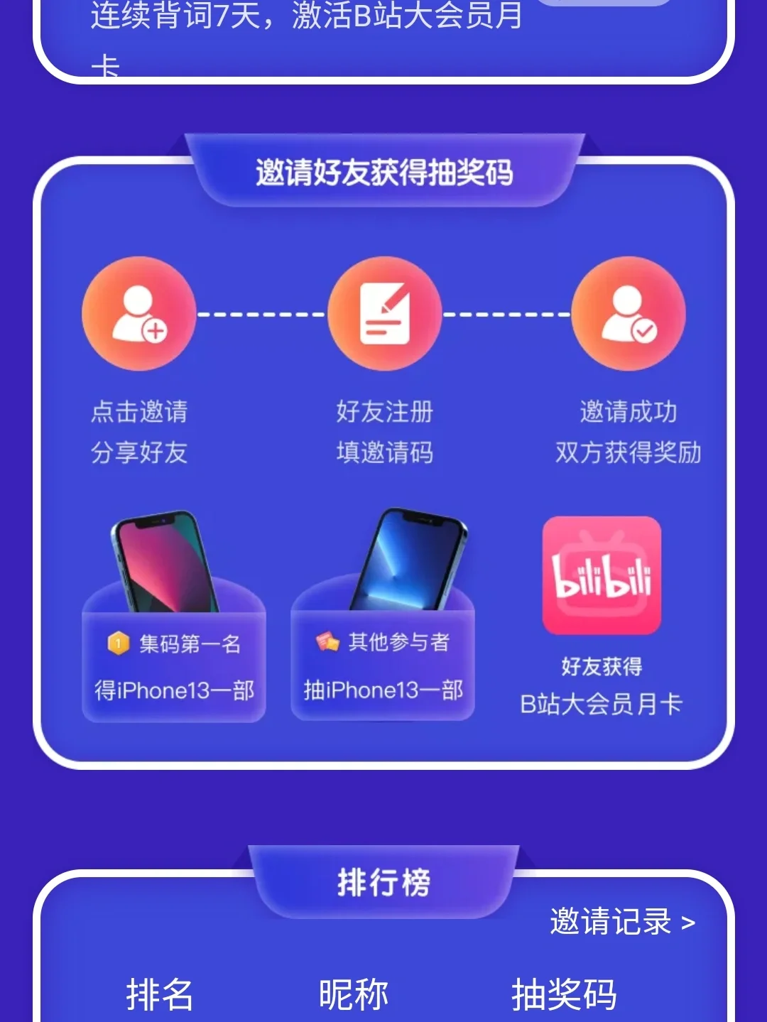 b站怎么给别人邀请码_b站邀请码邀请人有好处吗_b站邀请码app