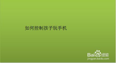 学生 手机游戏 限制_限制手机游戏学生怎么办_学生限制游戏时间