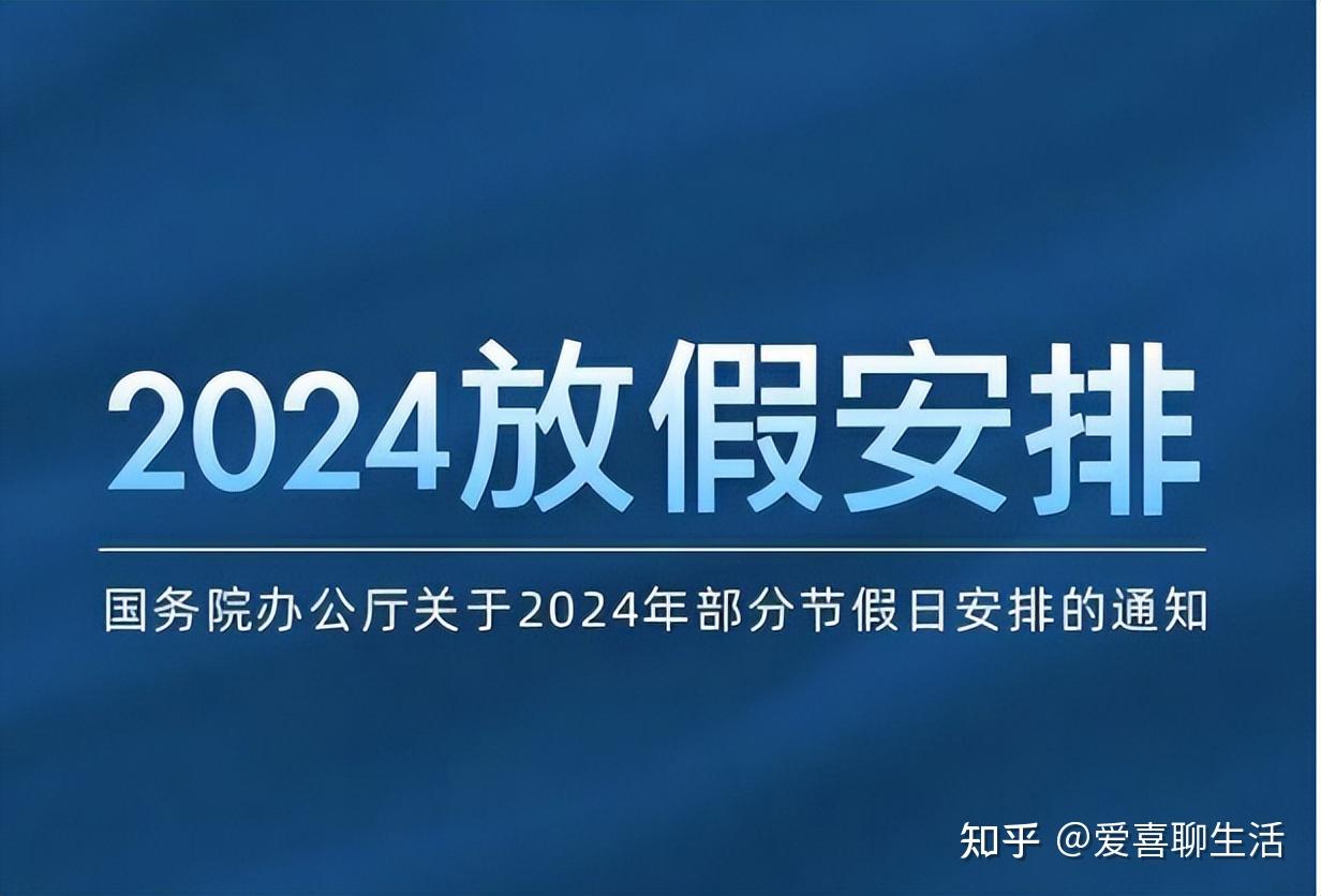 五一假期补班_五一假期补哪天的班_五一假日补班