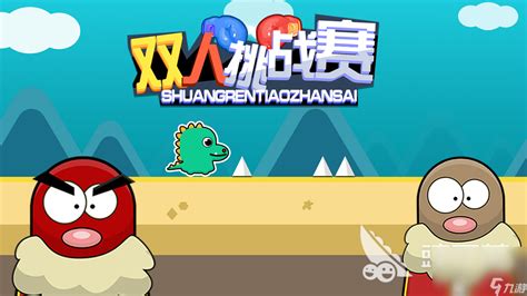 双人同屏手机游戏大全下载_双人单屏手机游戏_双人游戏大全手机版同屏