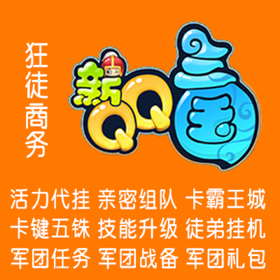 qq代挂网站平台_代挂网登录_qq代挂网安全吗