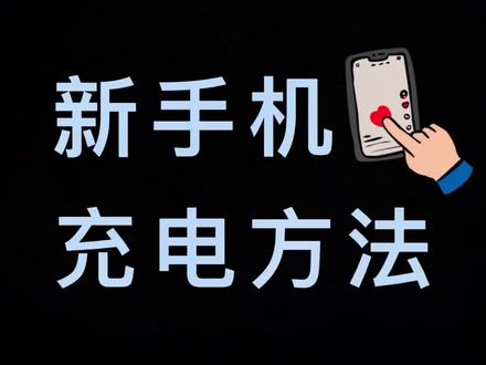 充电打游戏手机卡怎么办_充电玩游戏卡怎么回事_小朋友手机充电玩游戏卡
