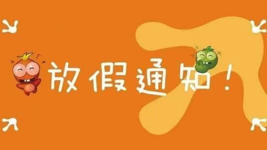 五一应该放几天_五一是放几天_五一放假n天