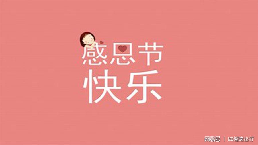 感恩节_感恩节的故事_感恩节主题