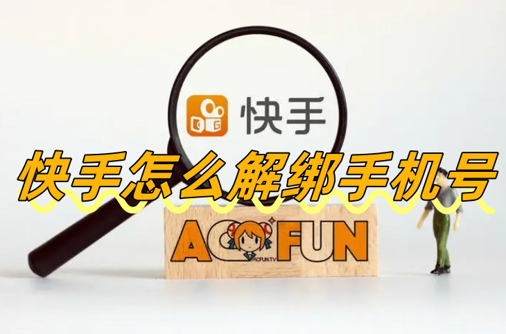 同城游戏怎么解除绑定手机_绑定同城解除手机游戏账号_同城游戏账号