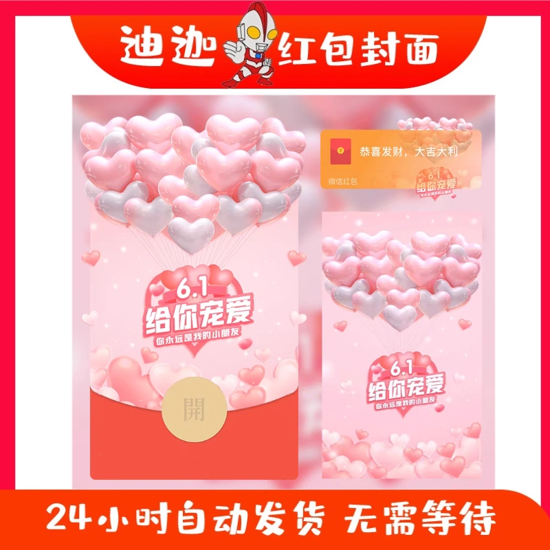 六一儿童节发多少红包合适_六一儿童节发红包_六一儿童节发红包发多少