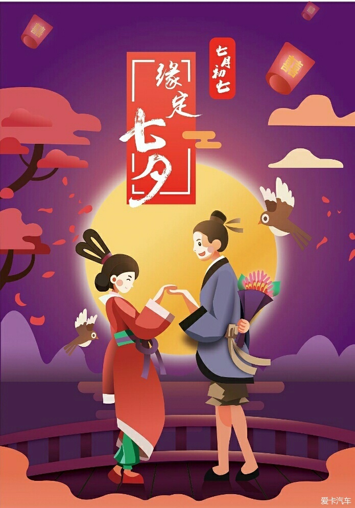七夕节又称什么节?_七夕节俗称_七夕节俗称什么又称什么