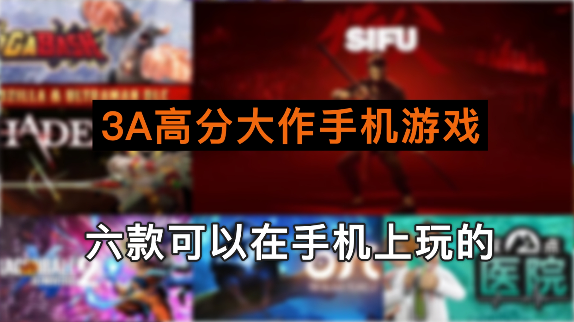 玩推荐手机游戏用什么平板_玩手机游戏用英语怎么说_推荐大家用手机玩的游戏