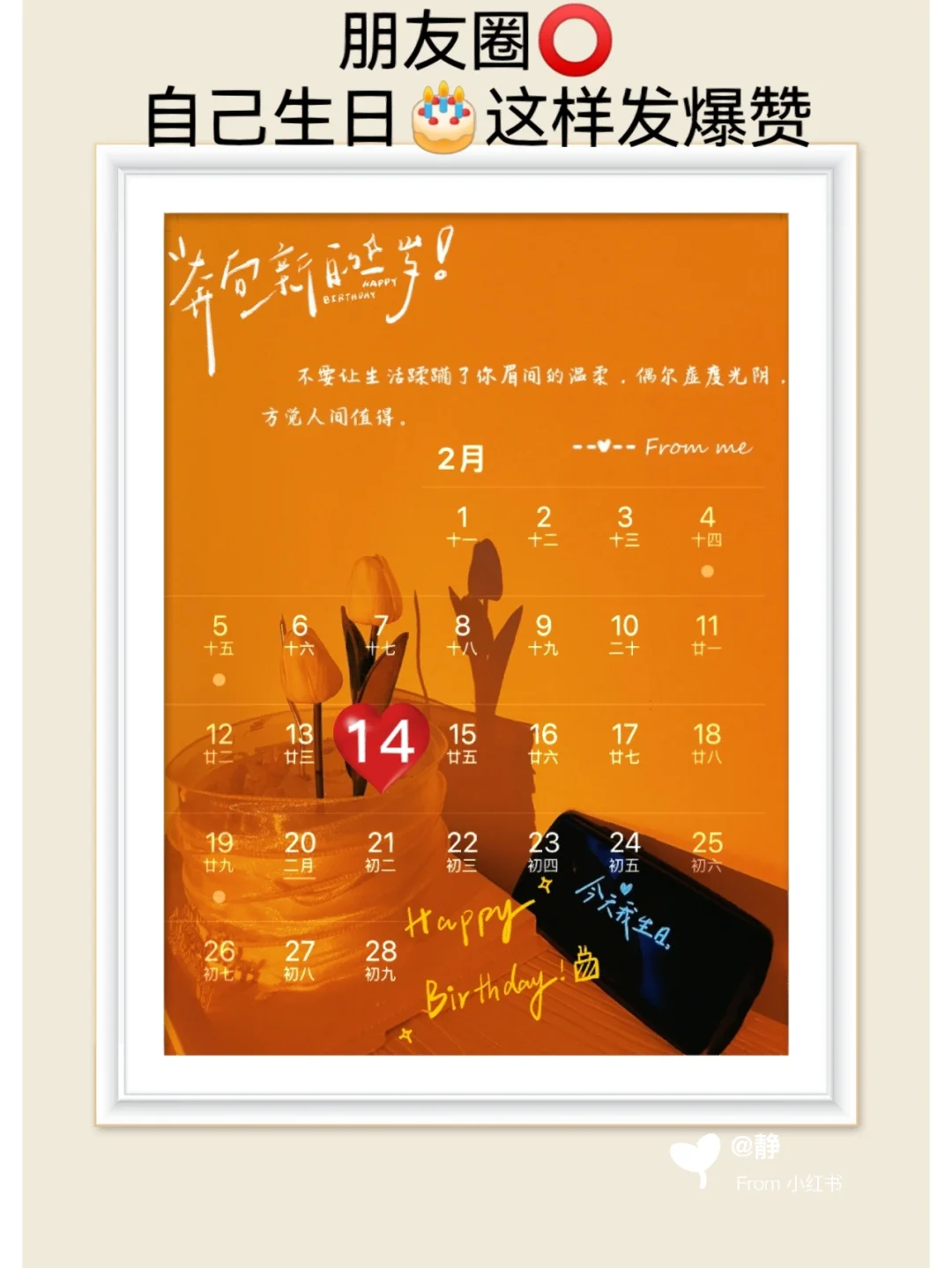 2月14日是什么日子?_月日是啥意思_日月日子