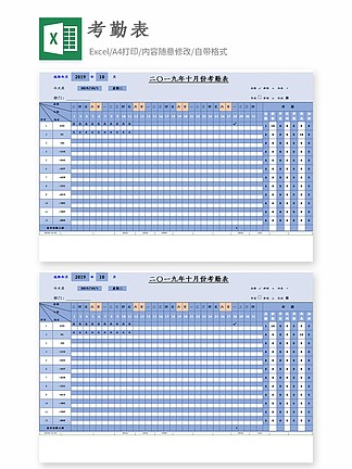 考勤表电子版下载_电子版考勤表免费下载_考勤表格电子版下载免费