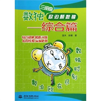 数独欧泊颗每日数独_数独欧泊颗每日数独醋_数独欧泊颗每日数独手机版