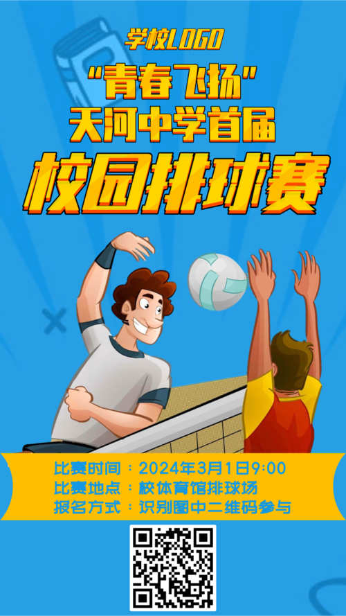 体育课排球游戏手机_体育课排球游戏大全_排球体育课手机游戏有哪些