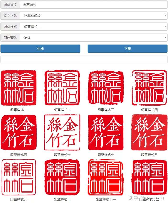 电子版印章生成器_一键生成公章免费_电子印章制作生成免费