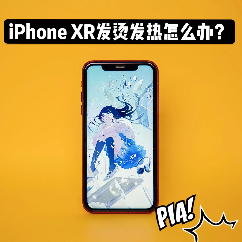 苹果降温功能_苹果手机降温_手机降温苹果手机